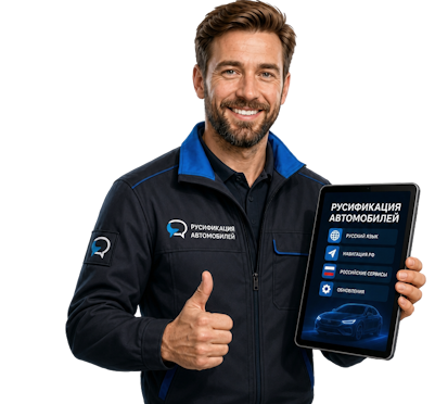 Вас интересует Русификация приборной панели BMW для авто в Миассе от компании? задайте вопрос